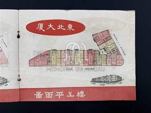 東北大廈售樓書